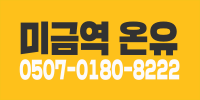 미금역 온유테라피