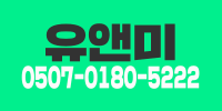 유앤미