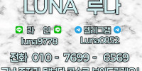 루나