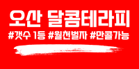 달콤테라피