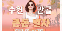 수원유테라피