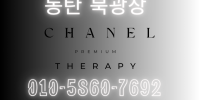 청담미