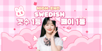 고덕 하이엔드
