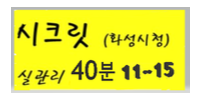 시크릿 스웨디시