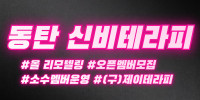 신비테라피