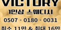 빅토리 테라피