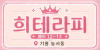 원희테라피