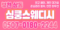 상동역 로드샵