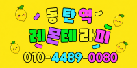 레몬테라피
