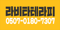 라비타테라피