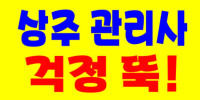 ◀ 관리사 모셔요 ▶동탄